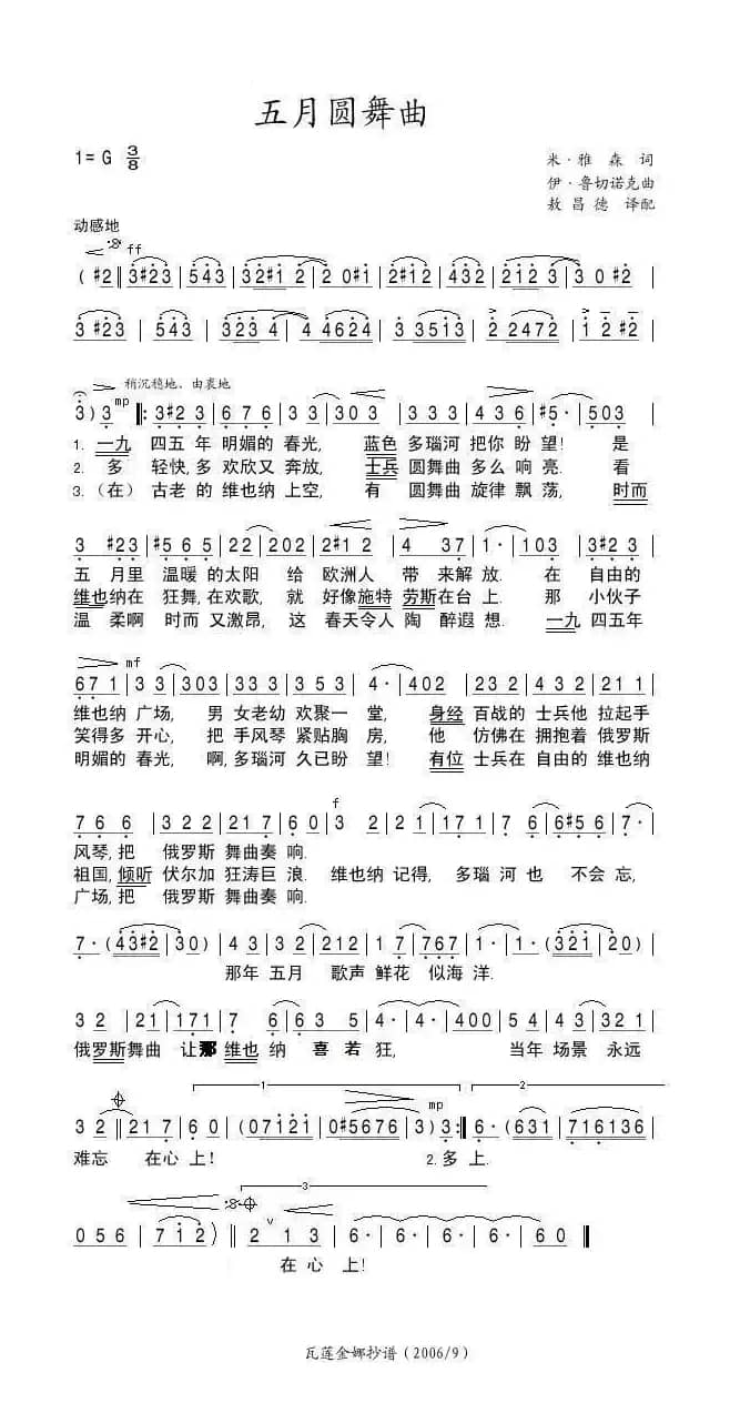 五月圆舞曲（俄）