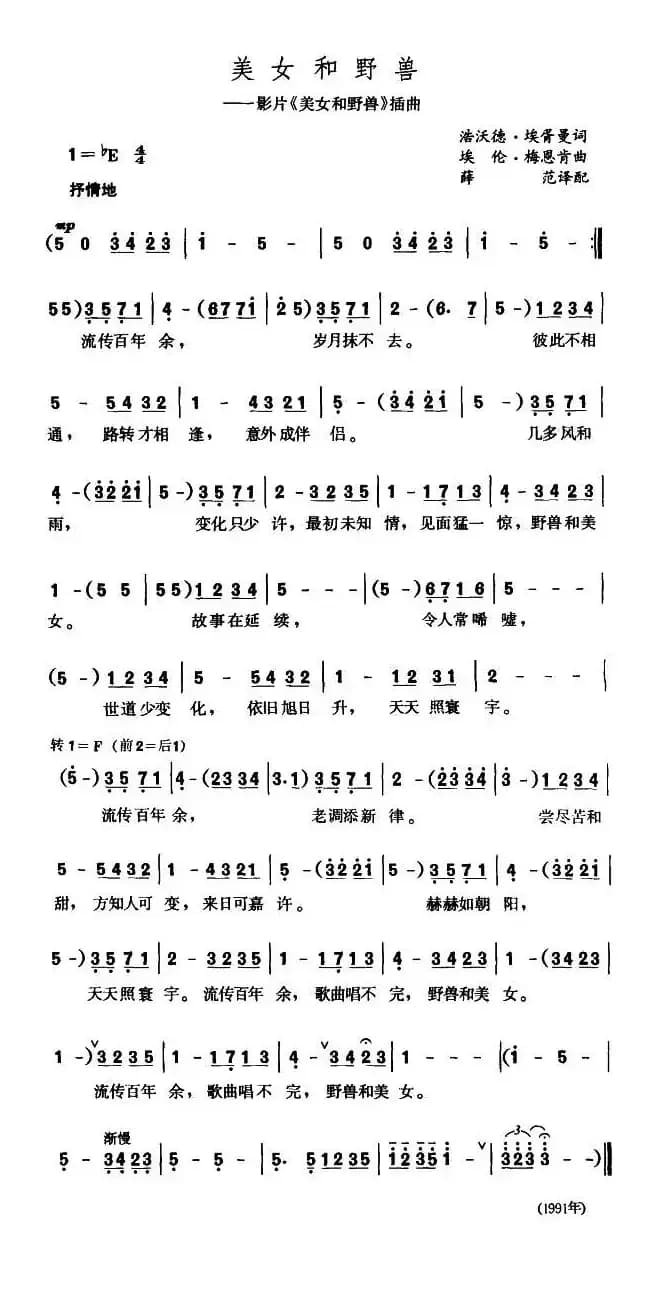 美女和野兽（美）