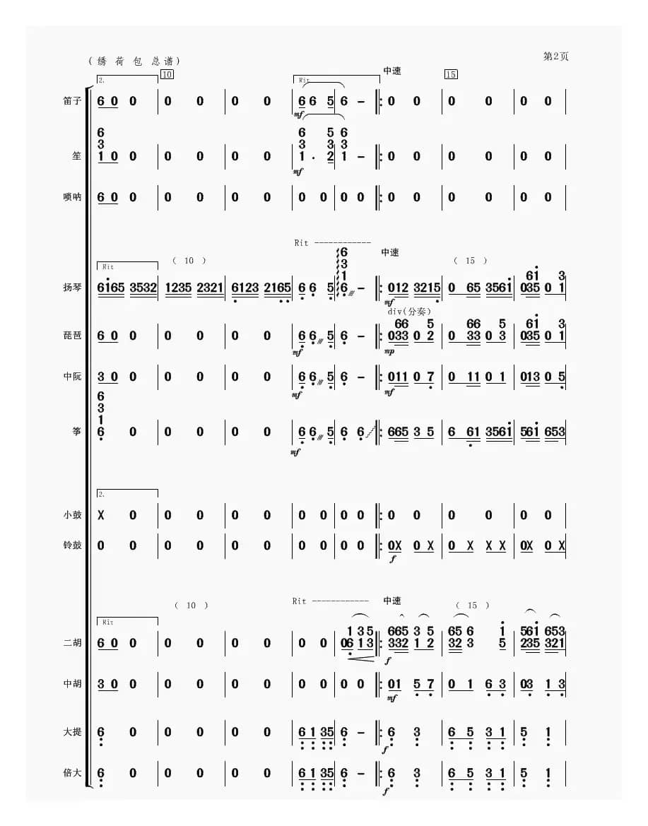 绣荷包（民乐合奏）