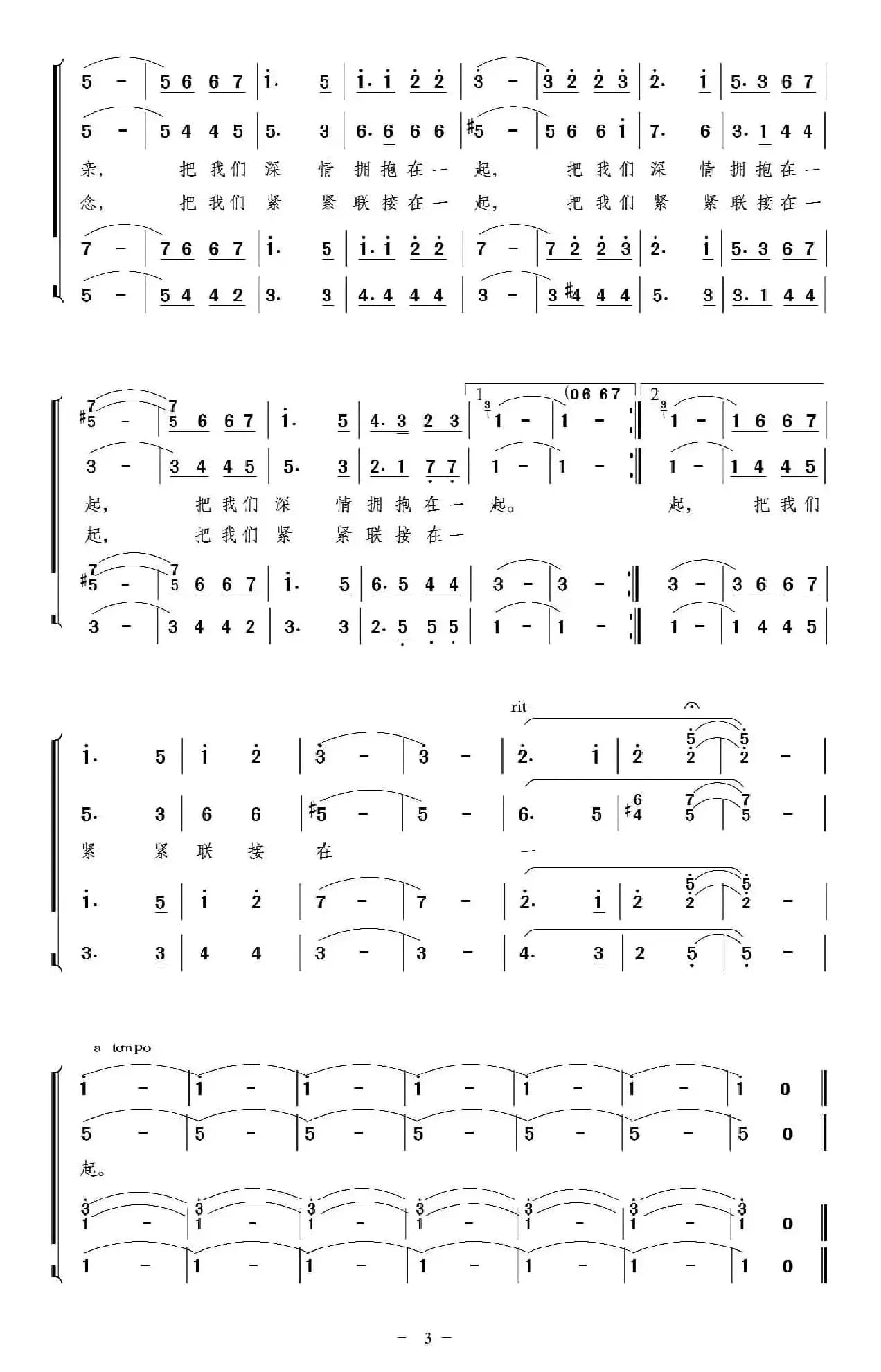 在祖国大家庭里