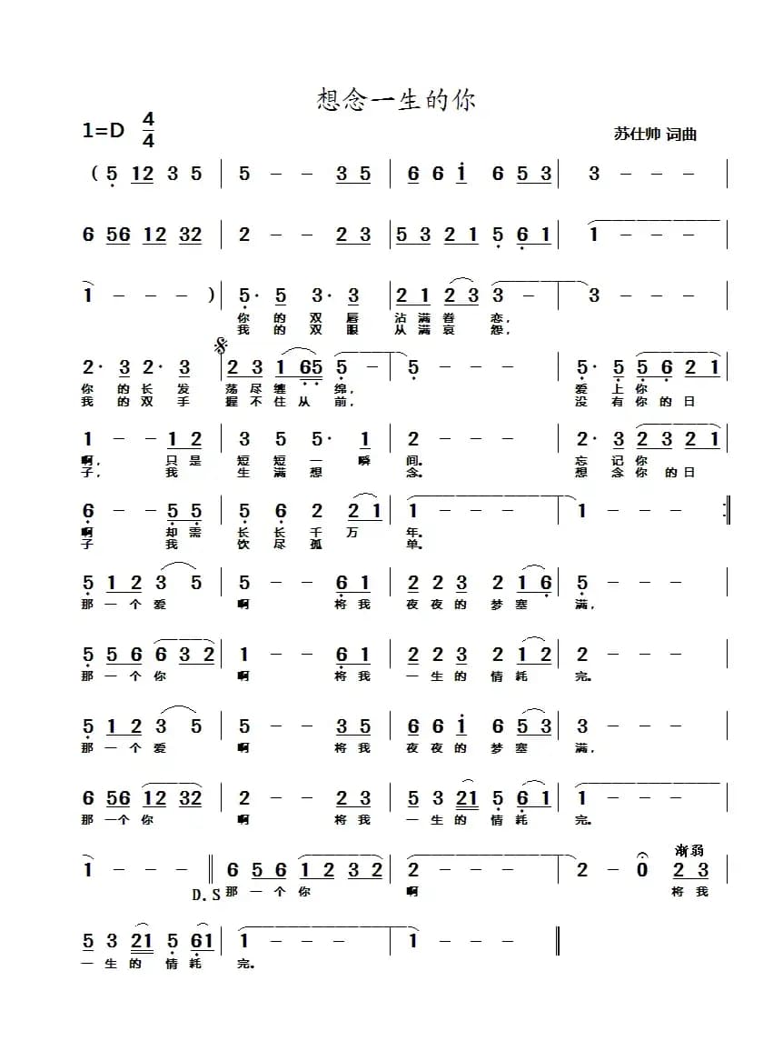 想念一生的你
