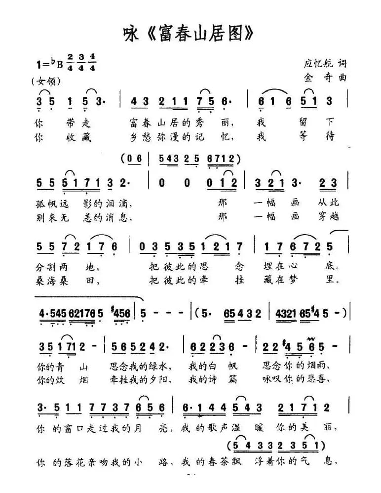 咏《富春山居图》