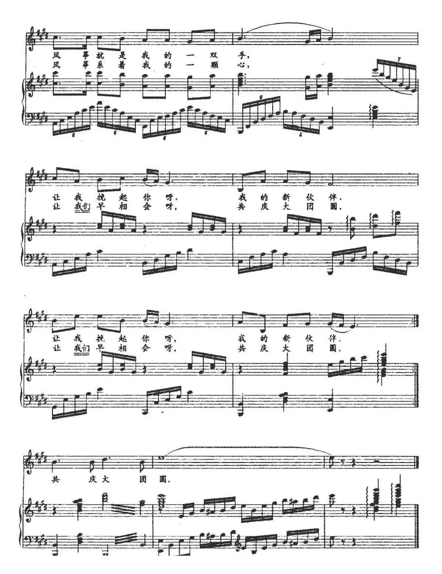 我做一只风筝（正谱）