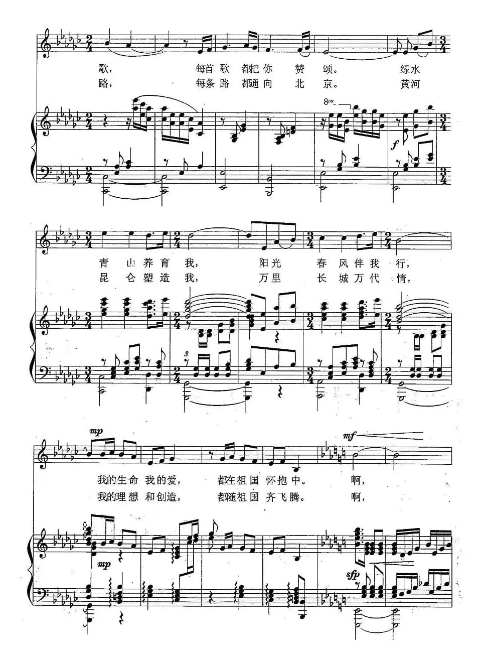 祖国！永在我心中（正谱）