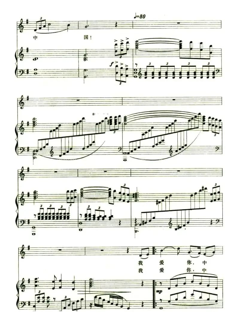 我爱你,中国(电影《海外赤子》插曲、正谱)
