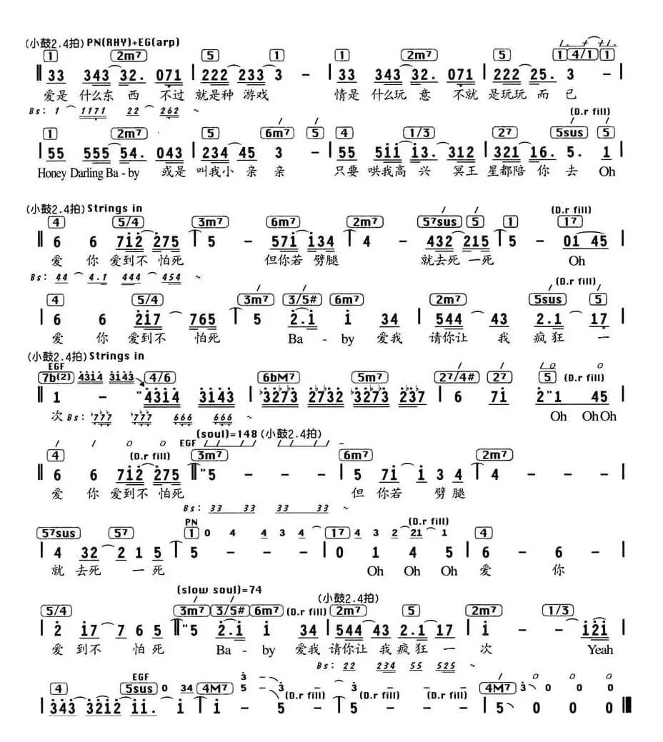 爱你爱到死（电影《海角七号》插曲、编配乐谱）