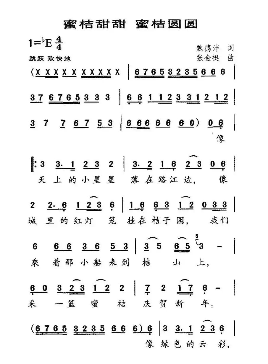 蜜桔甜甜 蜜桔圆圆