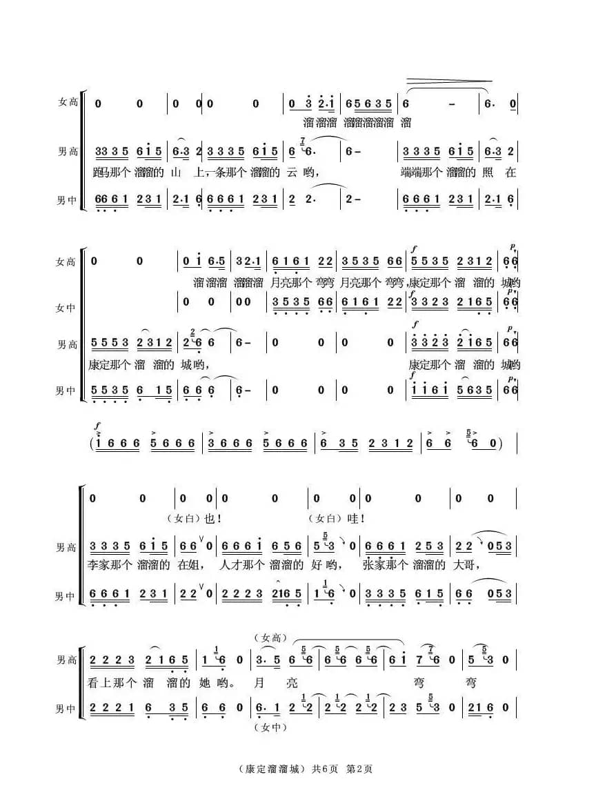 康定溜溜城（合唱谱）