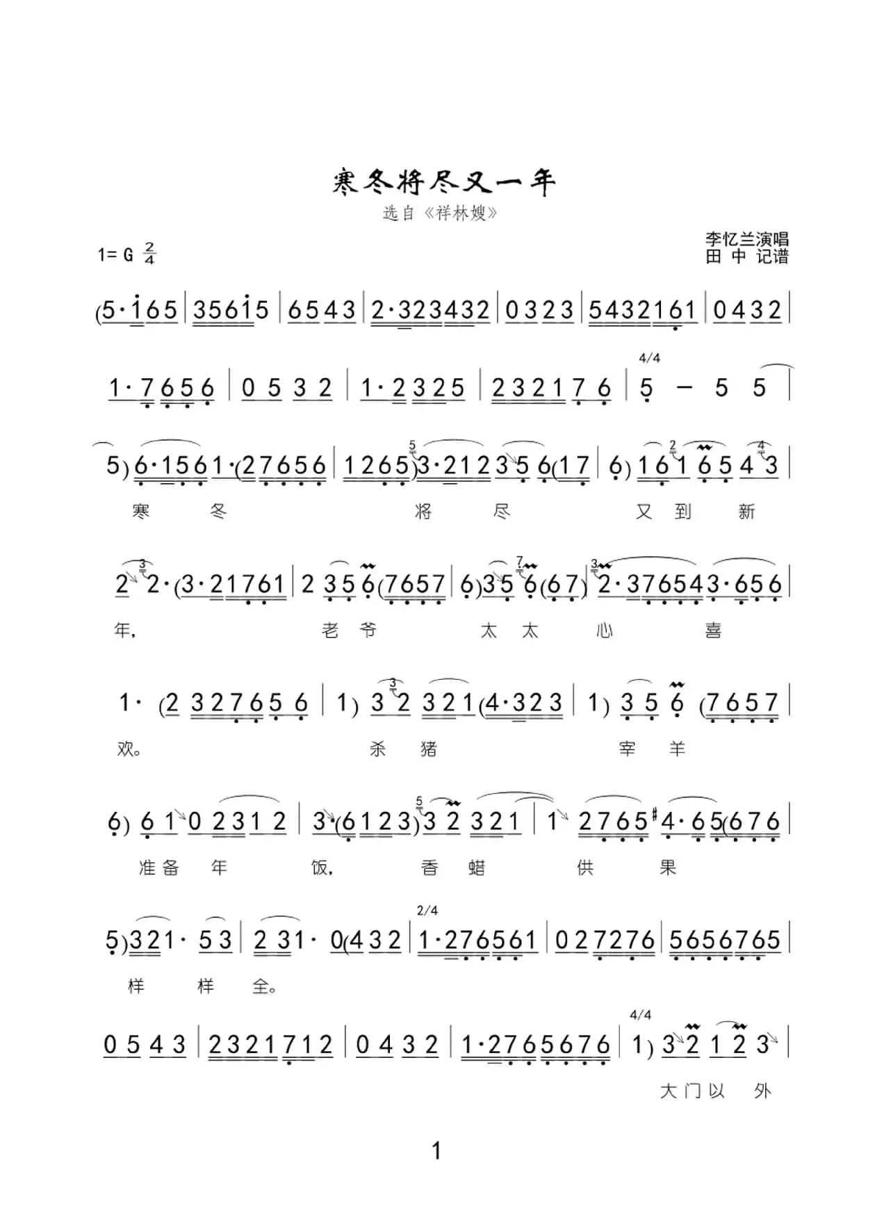 寒冬将近又过年（选自评剧《祥林嫂》）