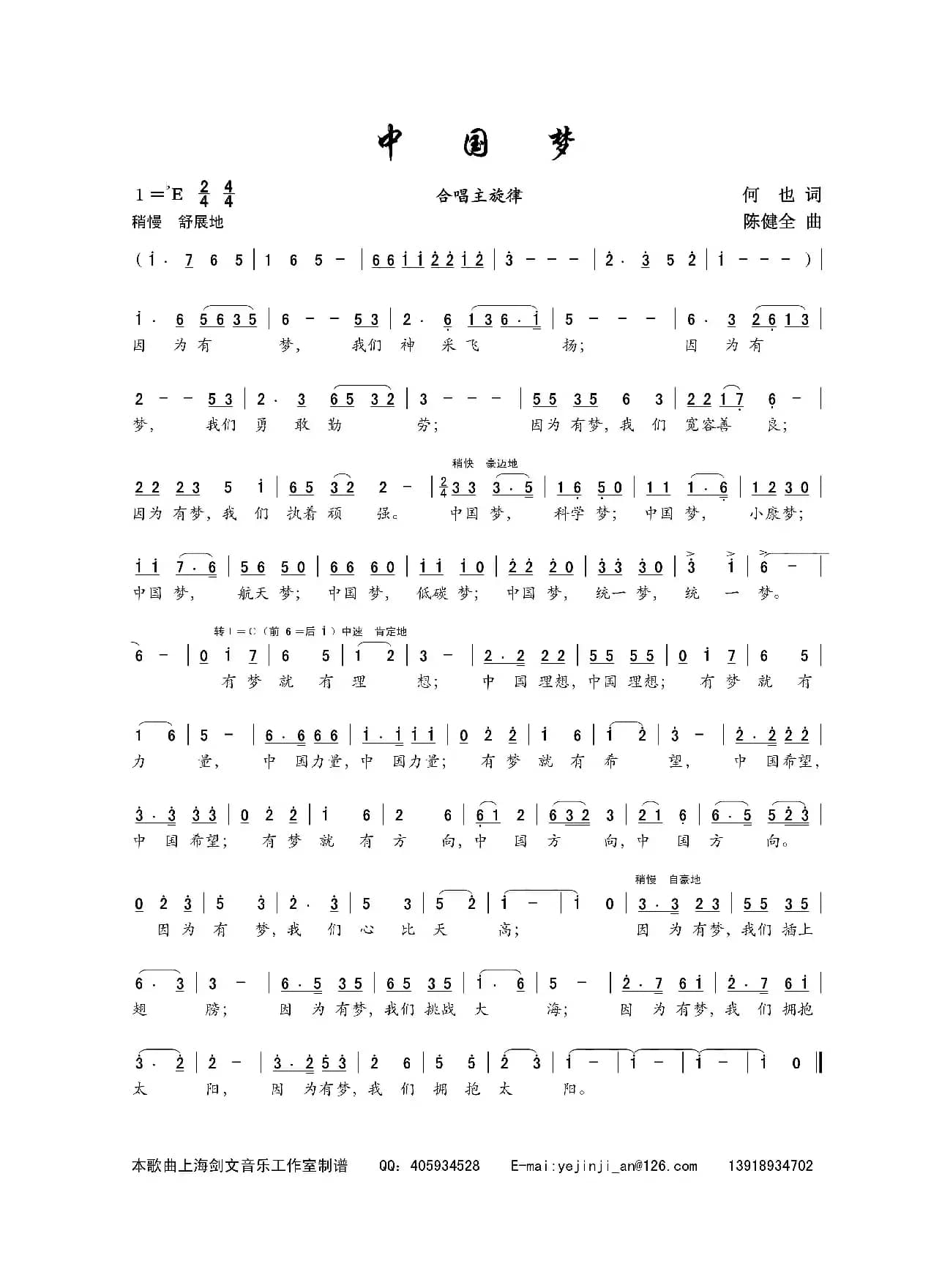 中国梦（何也词 陈建全曲）