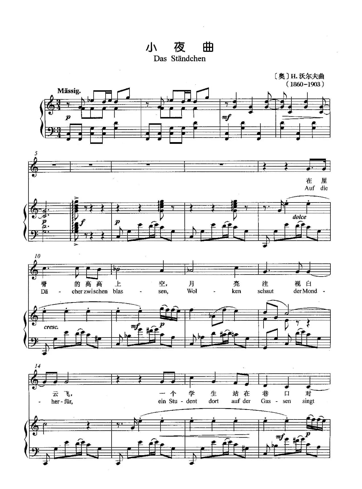 [奥]小夜曲（正谱）