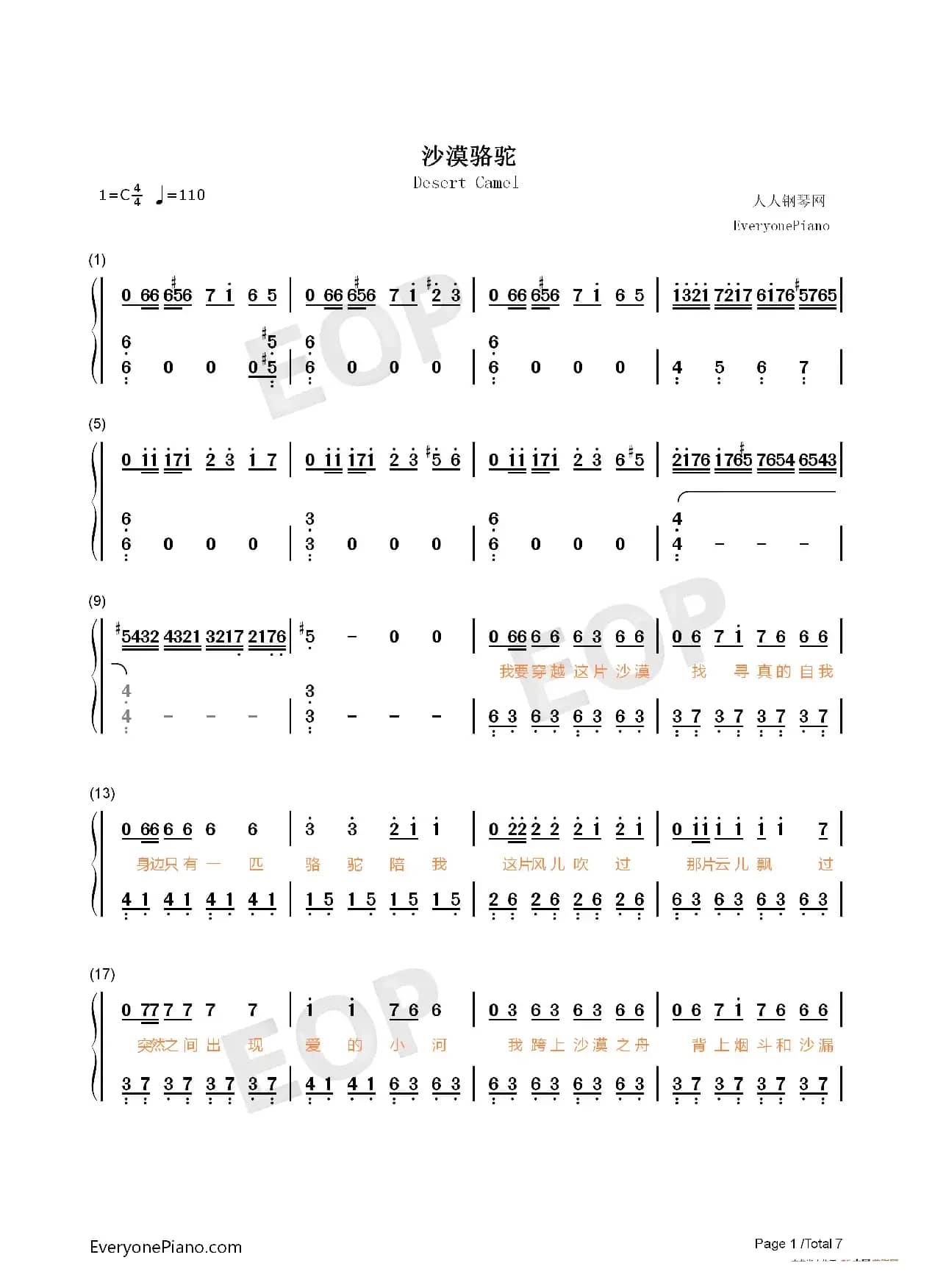 沙漠骆驼（钢琴版）