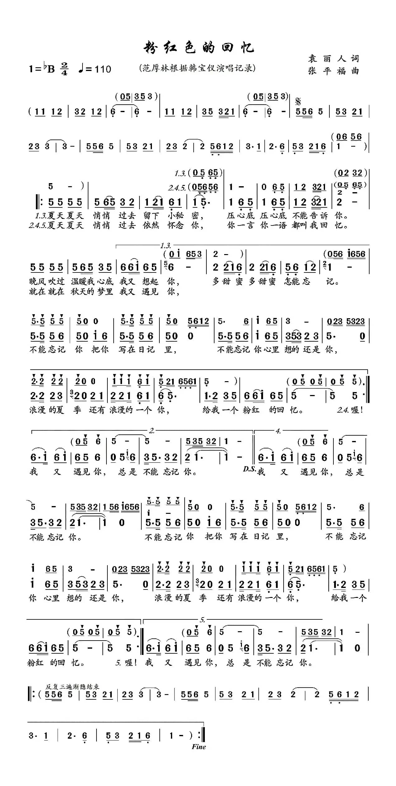 粉红色的回忆（电子琴伴奏谱）