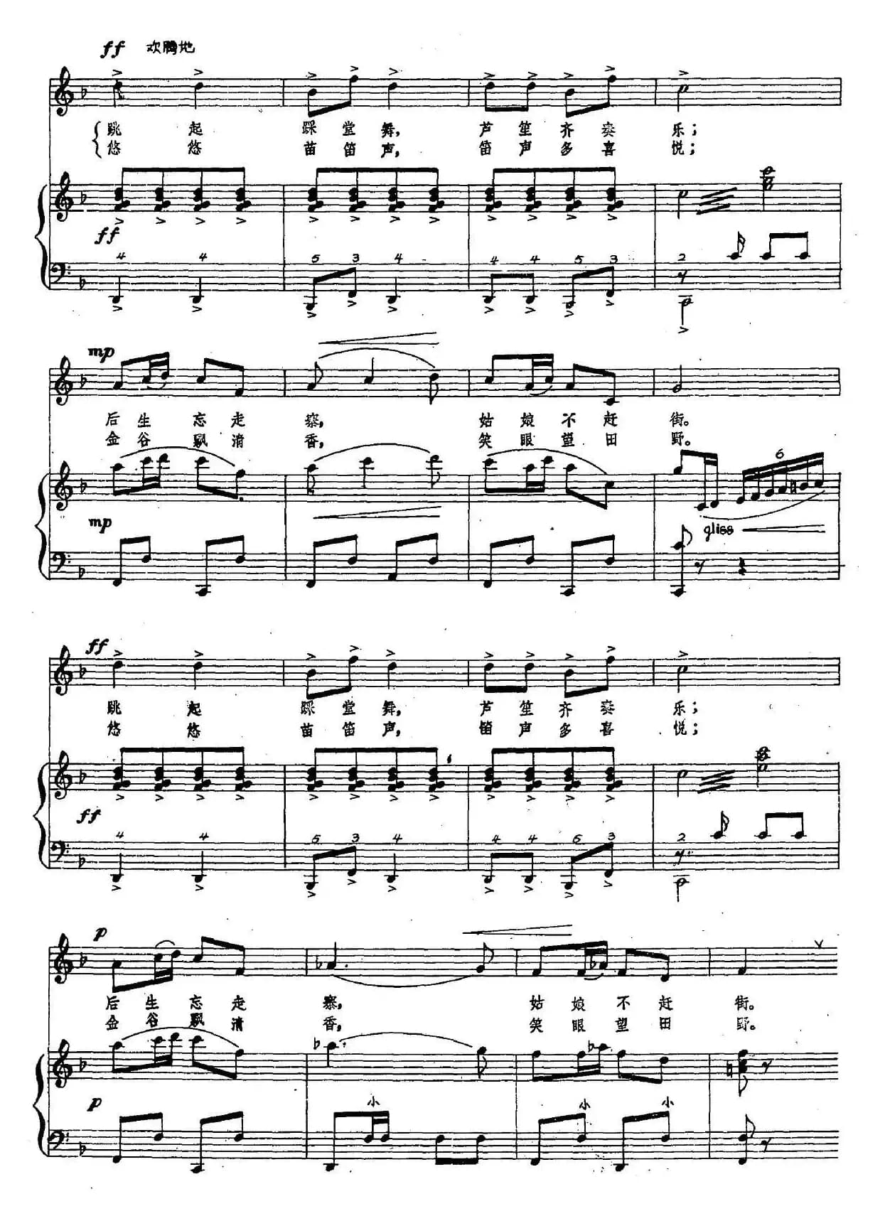 苗寨六月六（混声小合唱、手风琴伴奏谱）