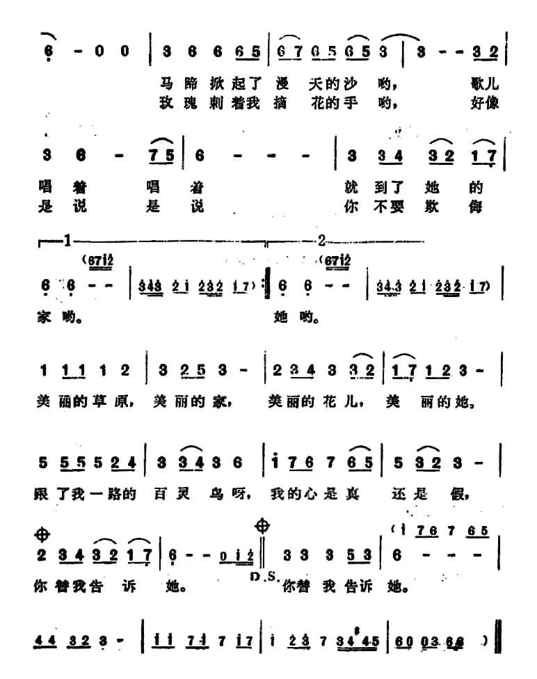 我的她（孙仪词 翁清溪曲）