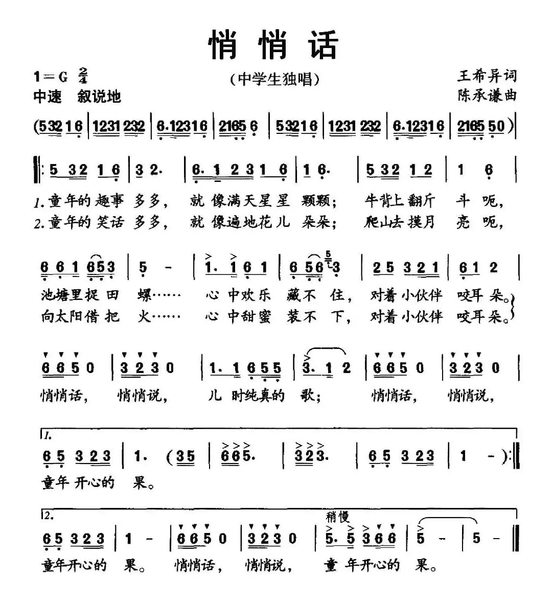 悄悄话（王希异词 陈承谦曲）