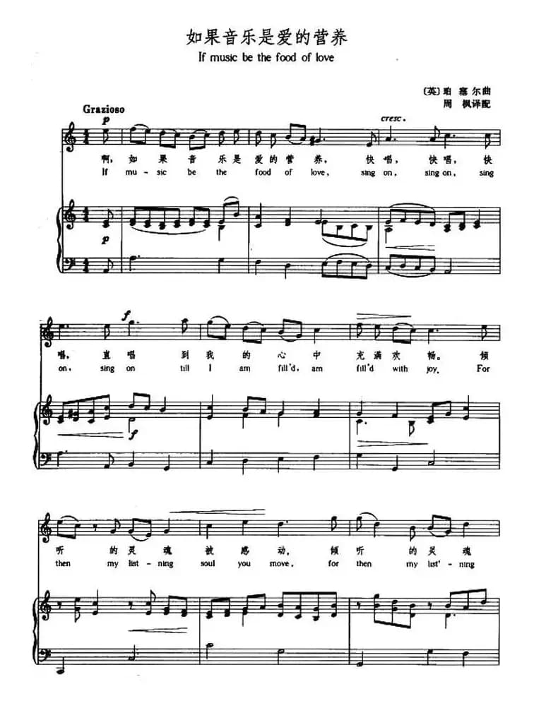[英] 如果音乐是爱的营养（If music be the food of love）（中外文对照、正谱）