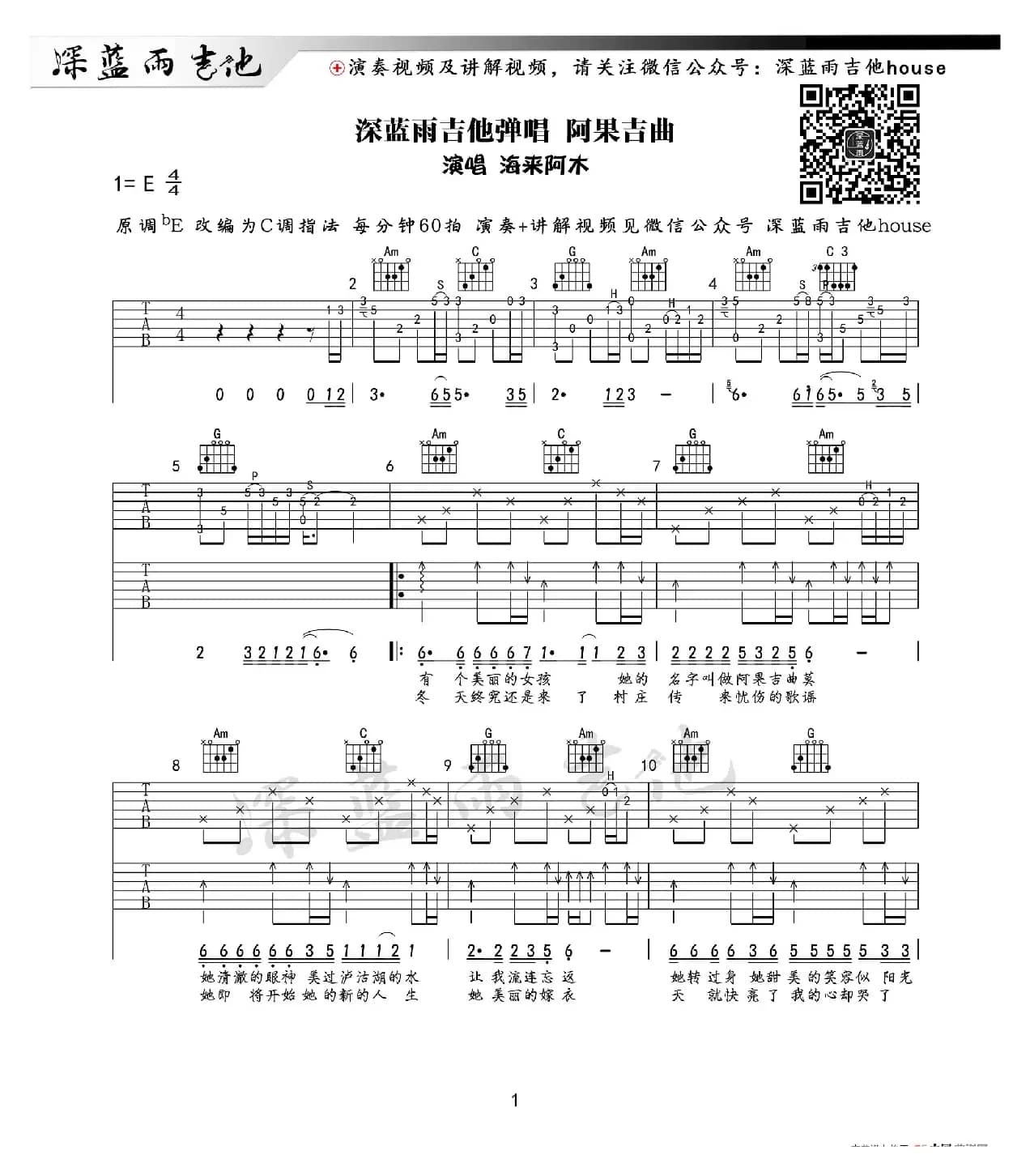 阿果吉曲