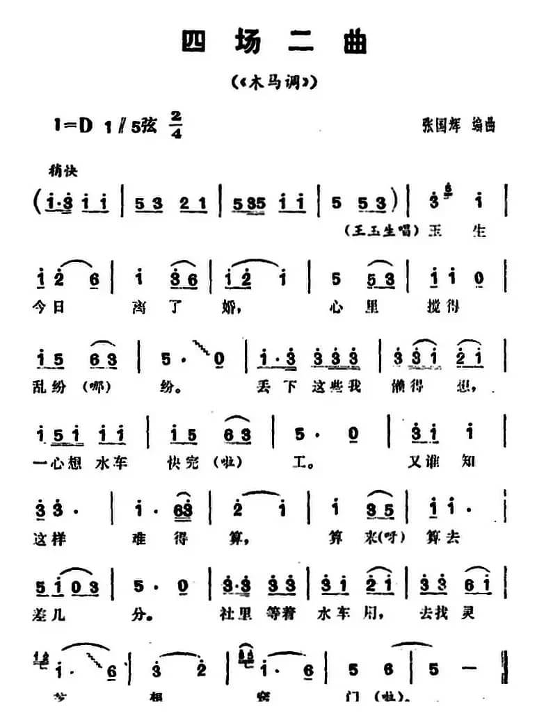 三里湾（第四场）
