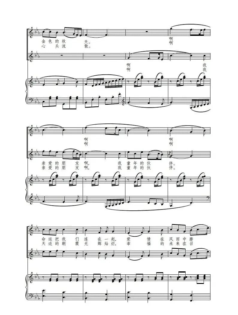 迎着祖国美好的春天（轻歌剧《救救她》选曲、正谱）