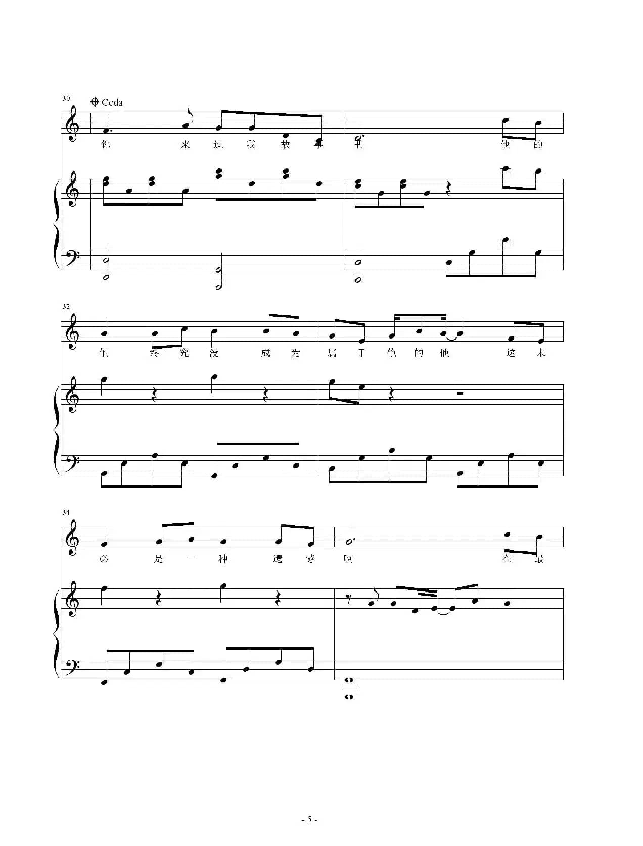 他（张文爽词 周艺博曲、钢琴伴奏谱）