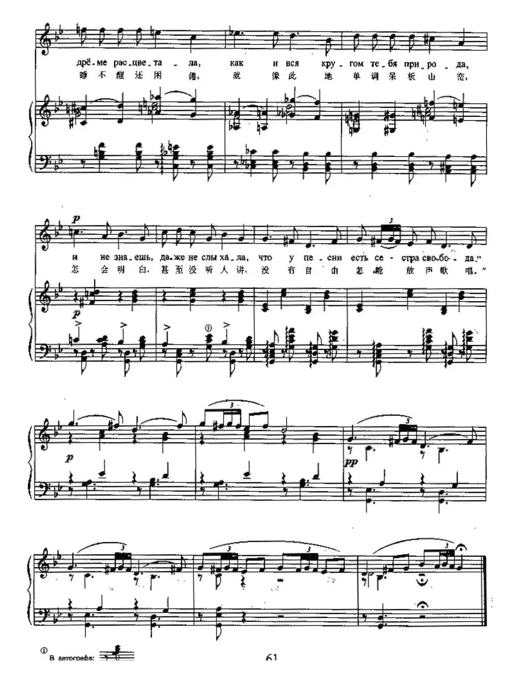 金丝雀（中俄文对照、正谱）