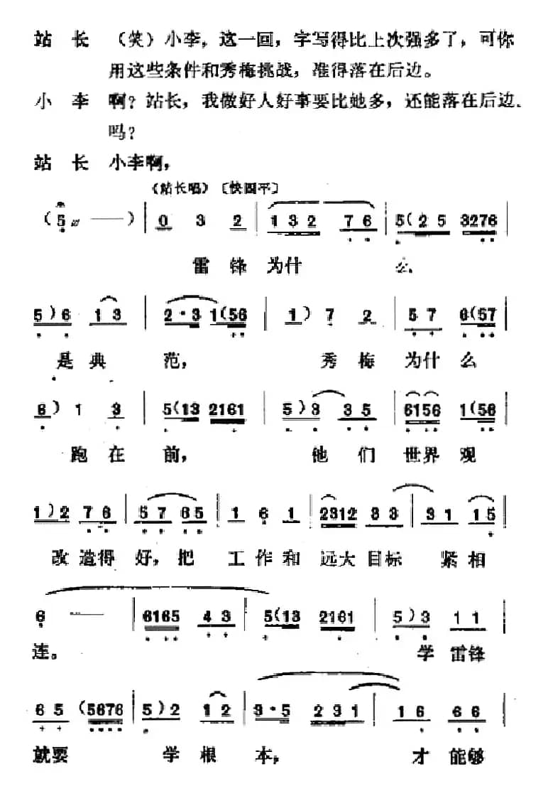 [吕剧]春风送暖（全剧之第四场）