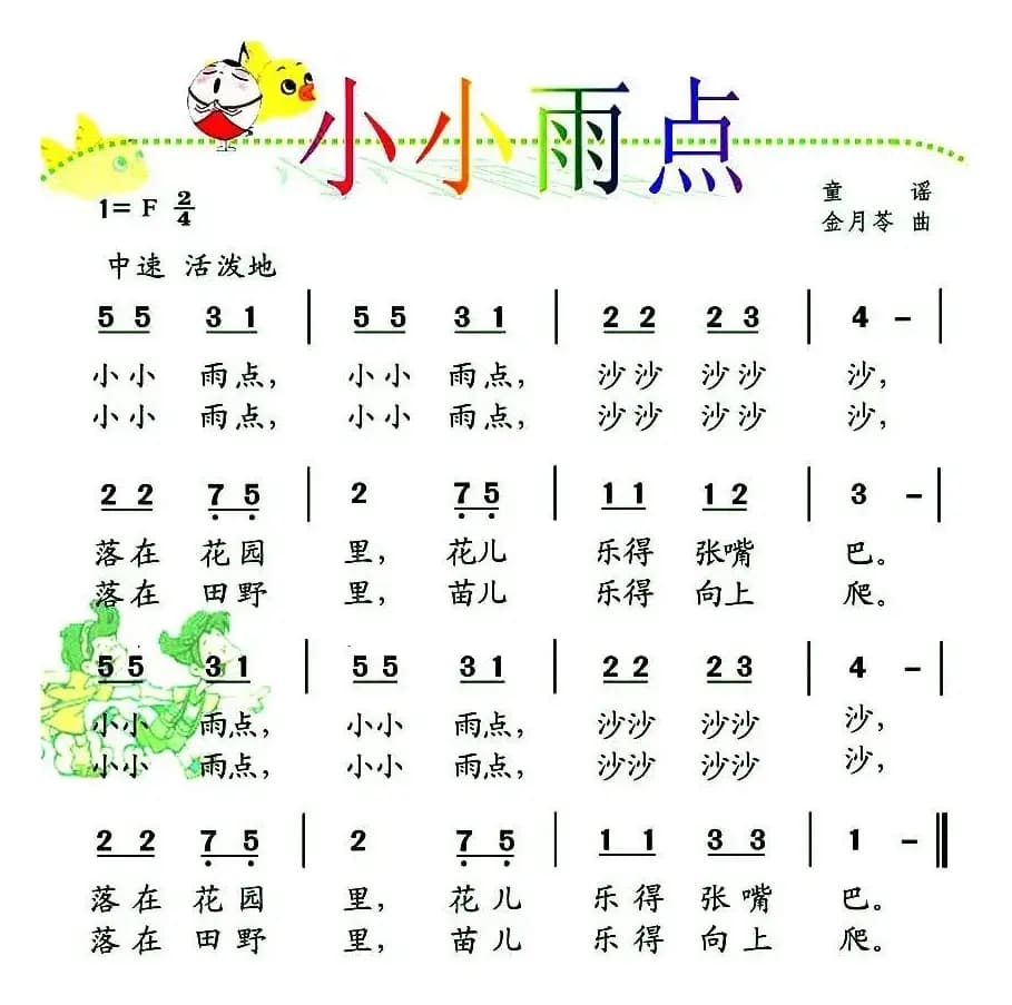 小小雨点