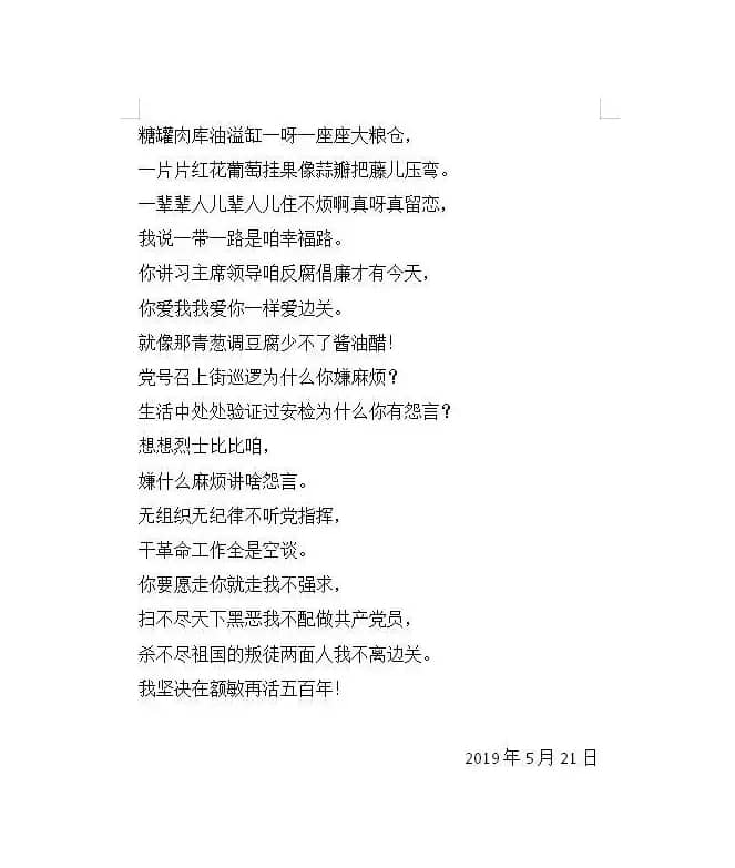 我坚决在额敏再活五百年