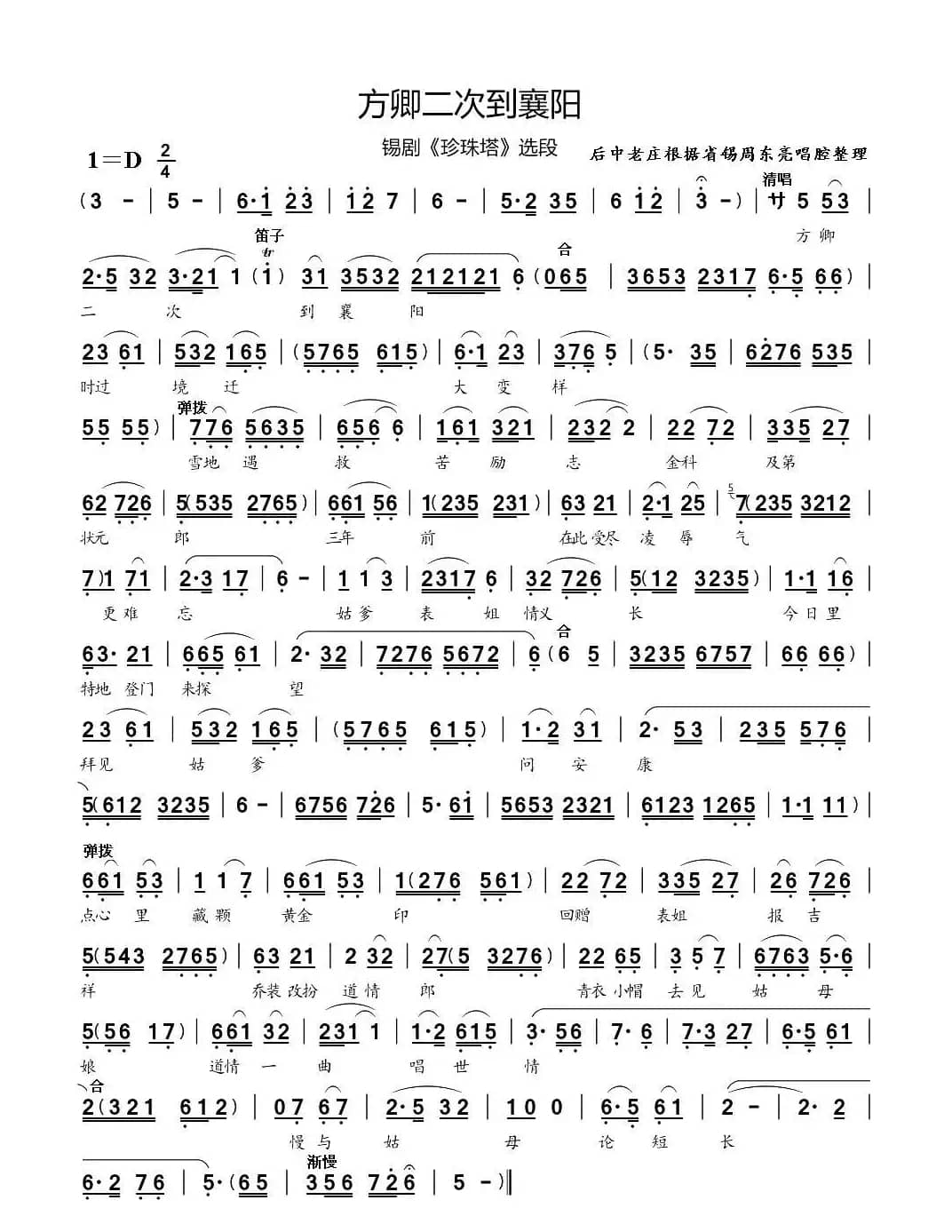 方卿二次到襄阳（锡剧《珍珠塔》选段）