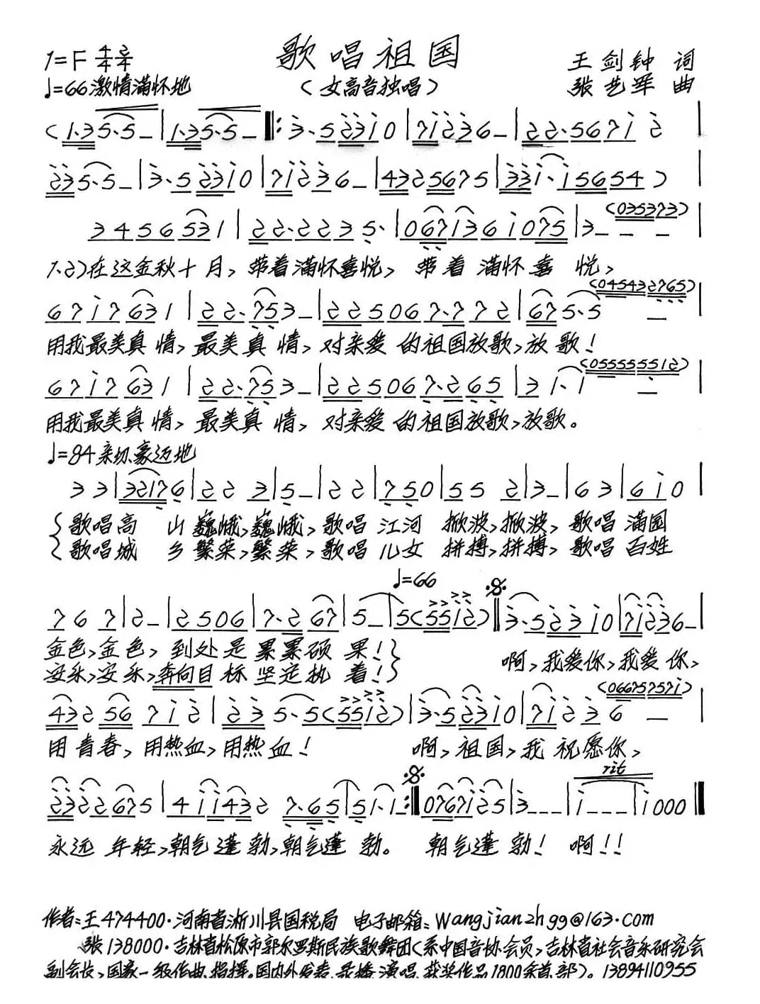 歌唱祖国（王剑钟词 张艺军曲）