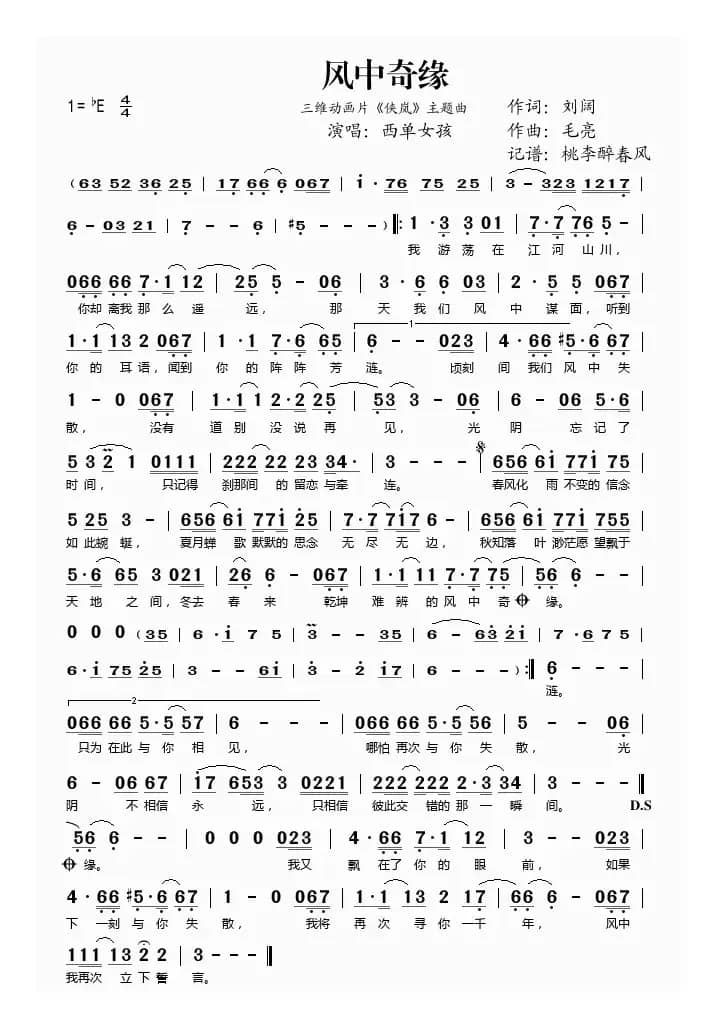 风中奇缘（三维动画片《侠岚》主题曲）