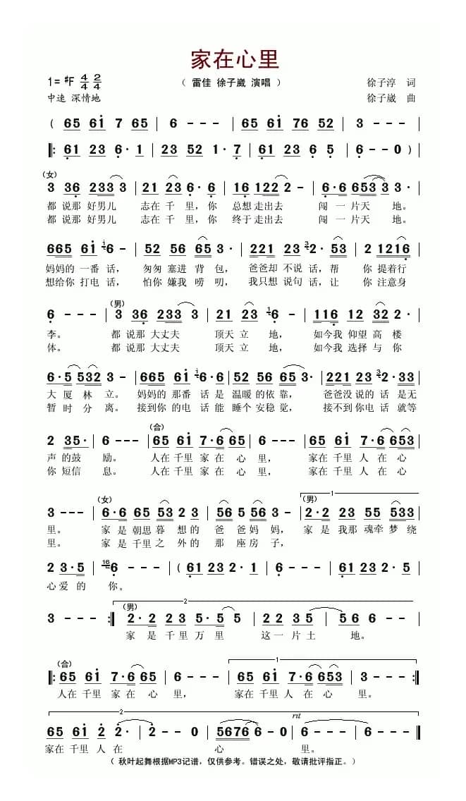 家在心里（徐子淳词 徐子崴曲）