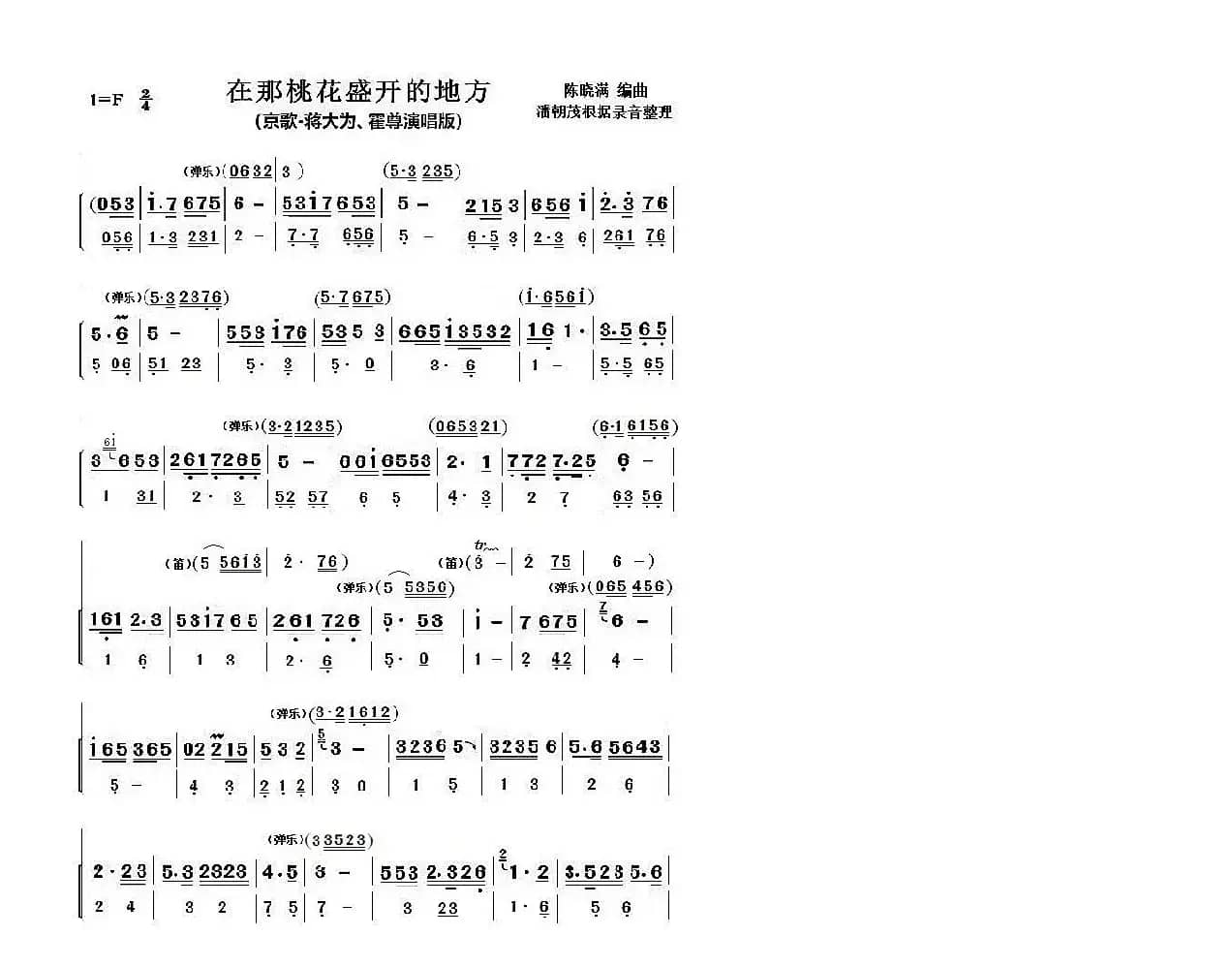 京歌《在那桃花盛开的地方》（蒋大为、霍尊演唱版）