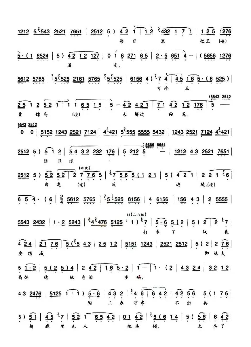 [秦腔]河东城困住了赵王太祖（《下河东·赶驾》赵匡胤唱段）