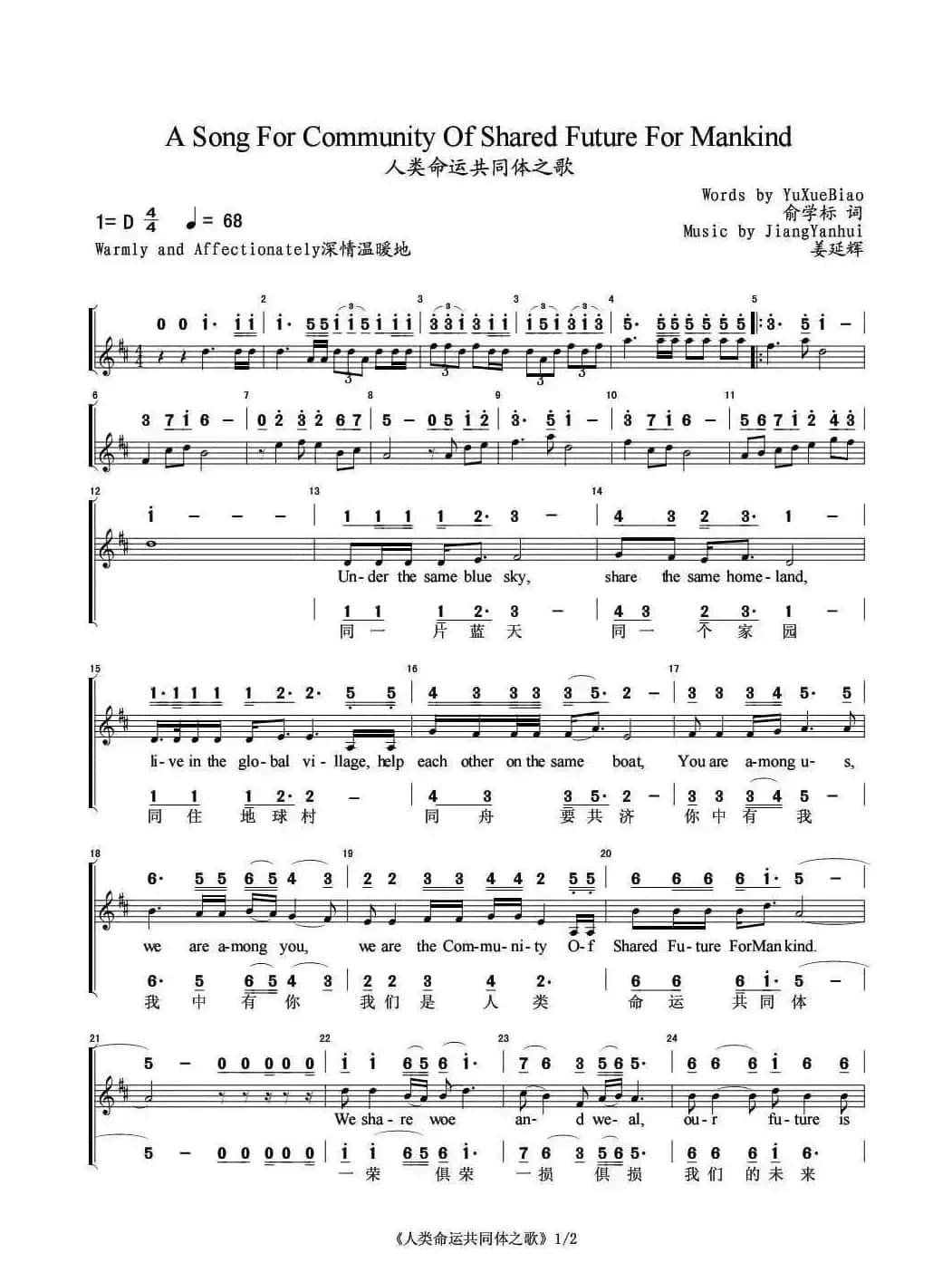 人类命运共同体之歌（新国际歌）