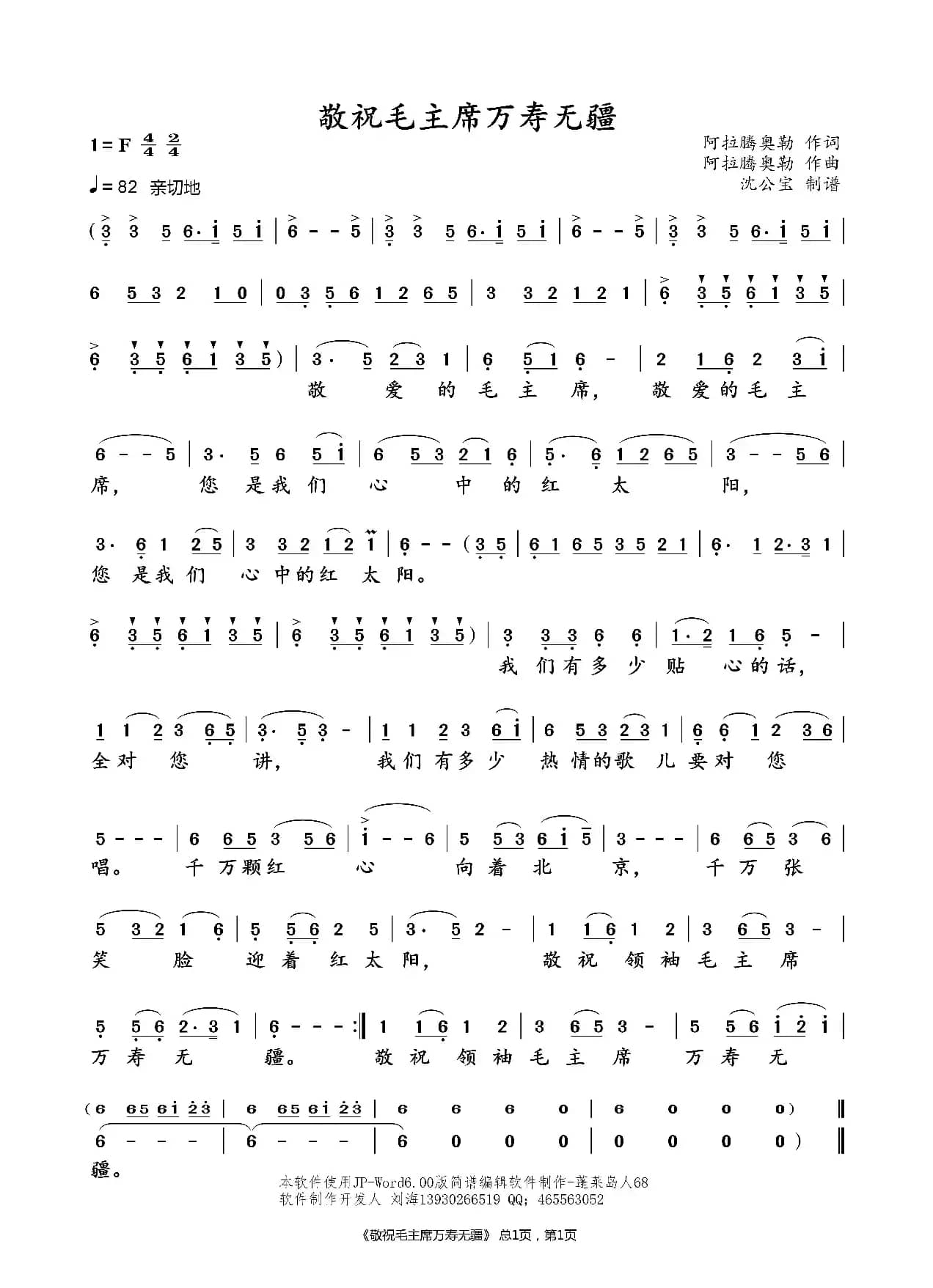 敬祝毛主席万寿无疆