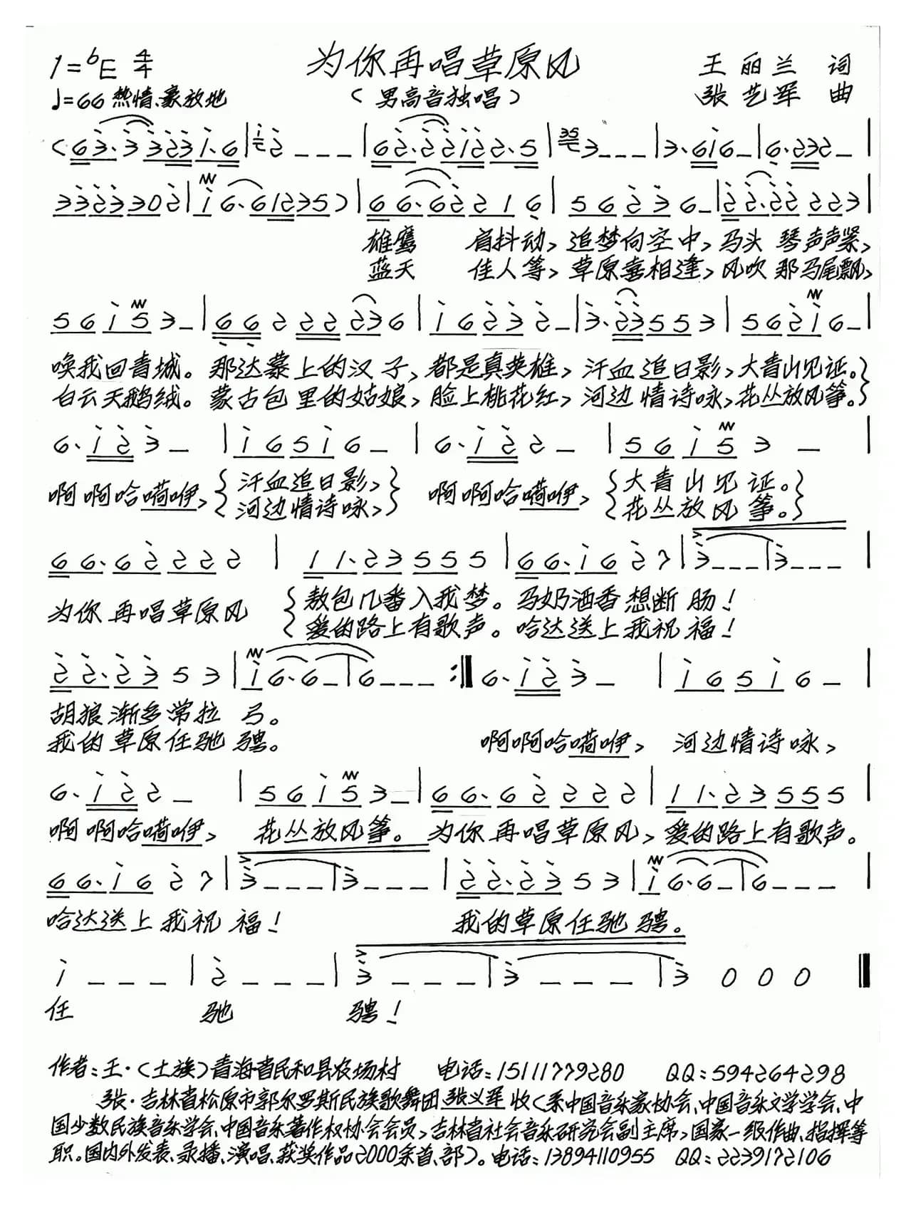 为你再唱草原风