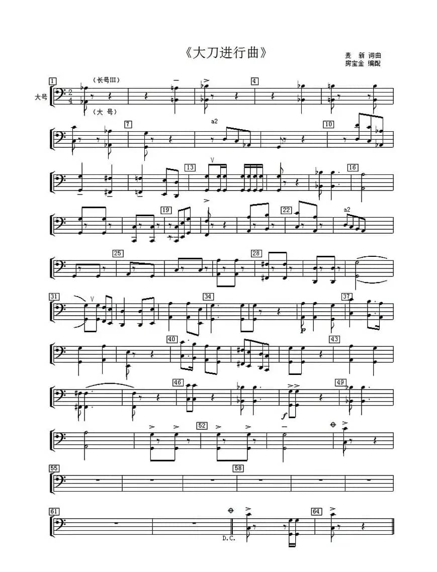 大刀进行曲（管乐合奏分谱）