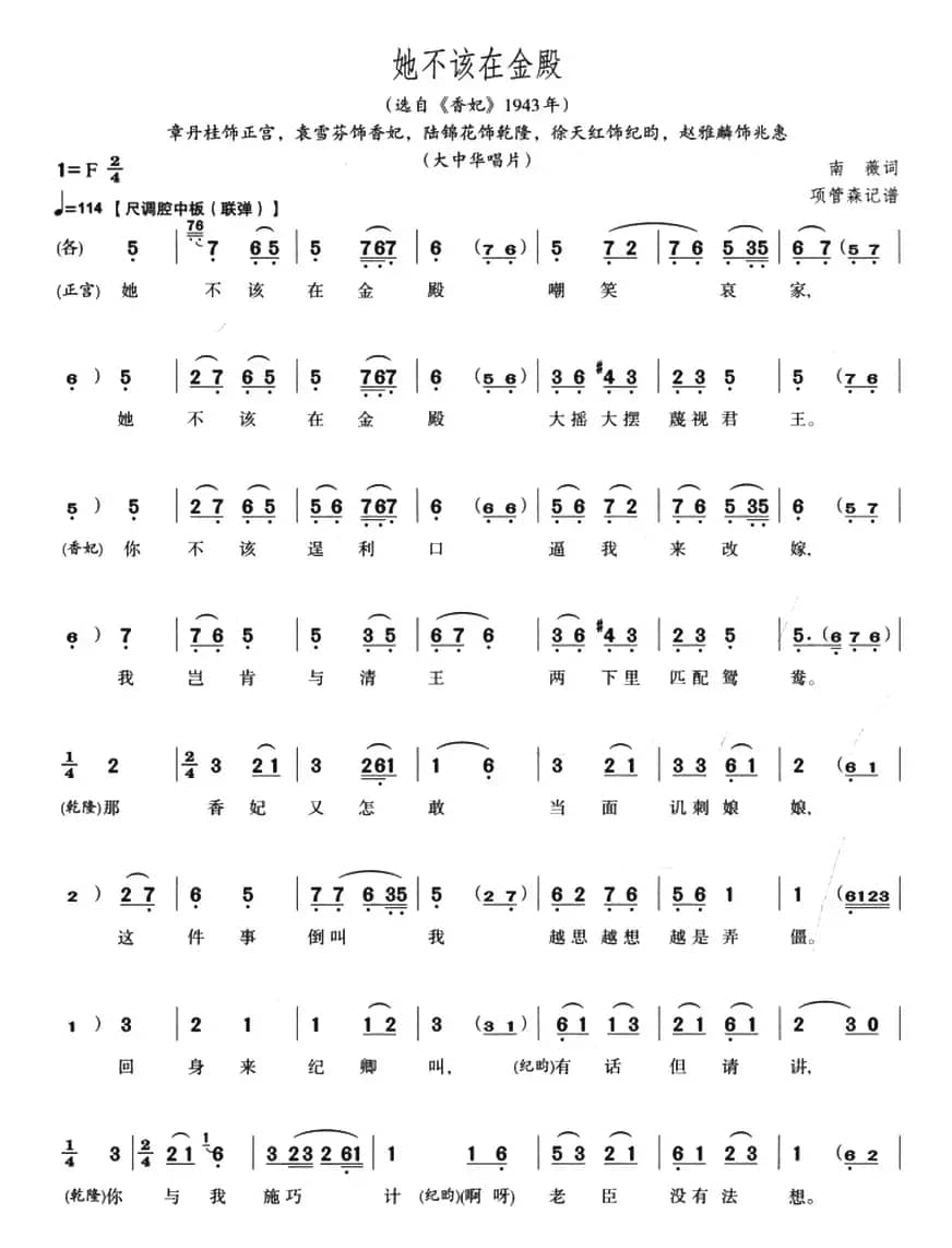 她不该在金殿（选自《香妃》1943年）