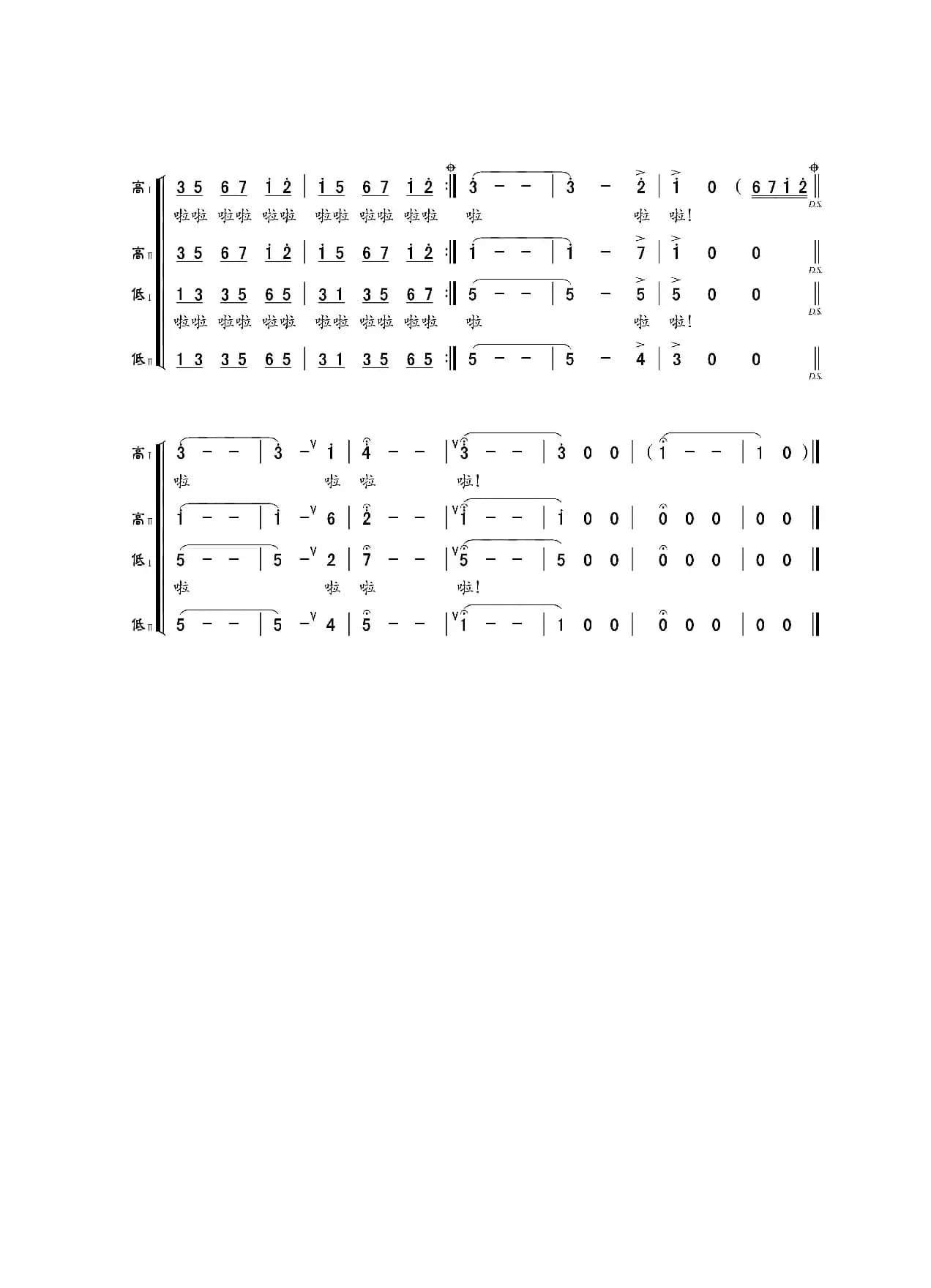 节日的晚会（混声合唱）