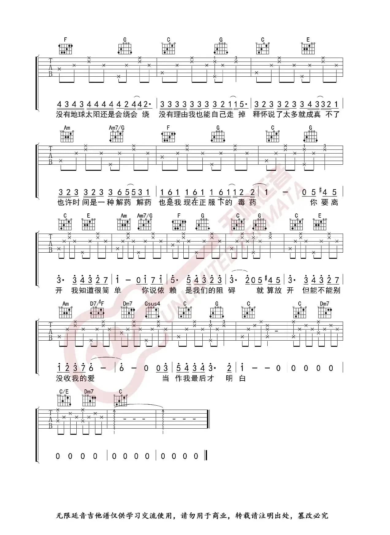 周杰伦 彩虹（吉他谱）