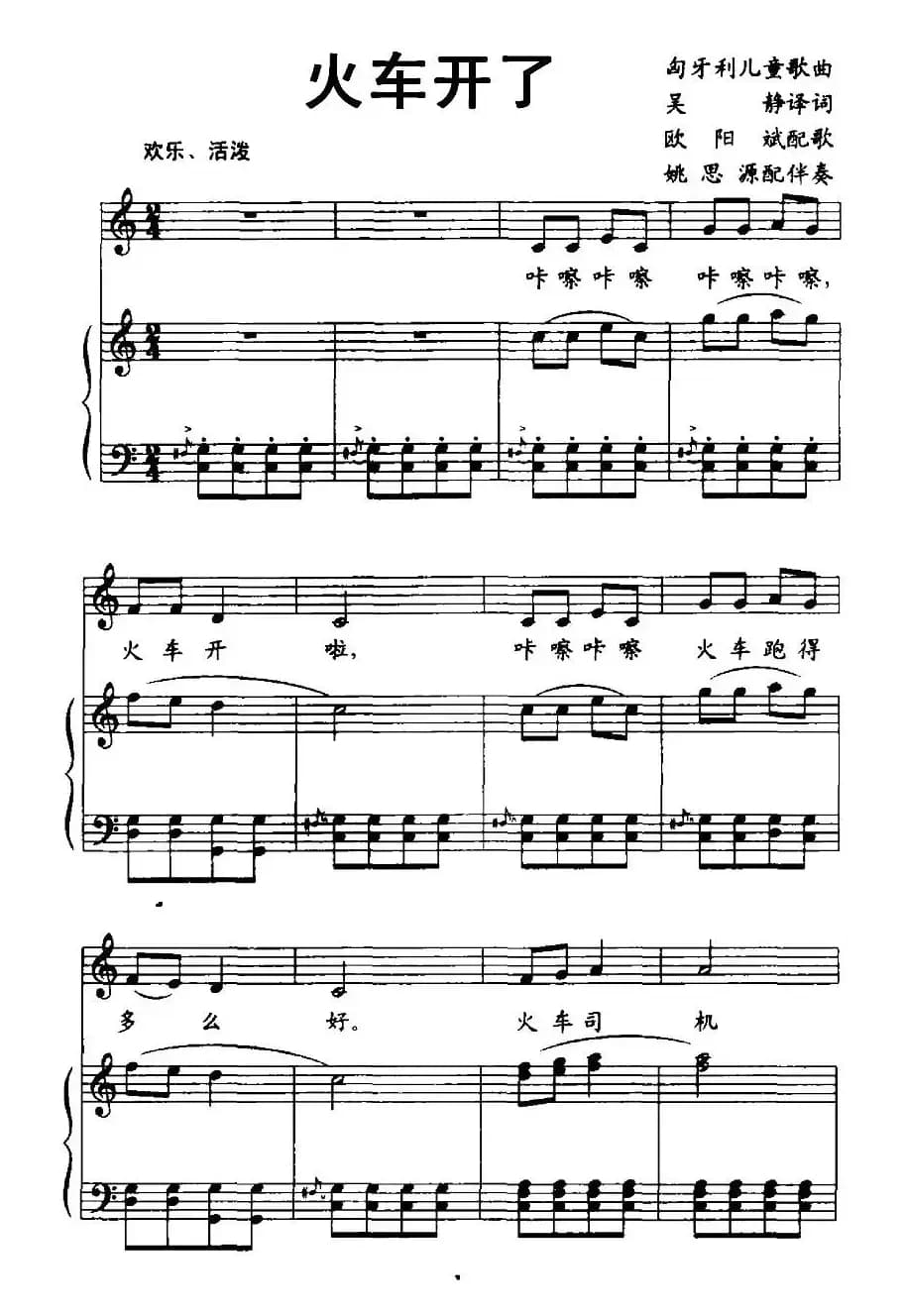 [匈]火车开了（儿童歌曲、正谱）