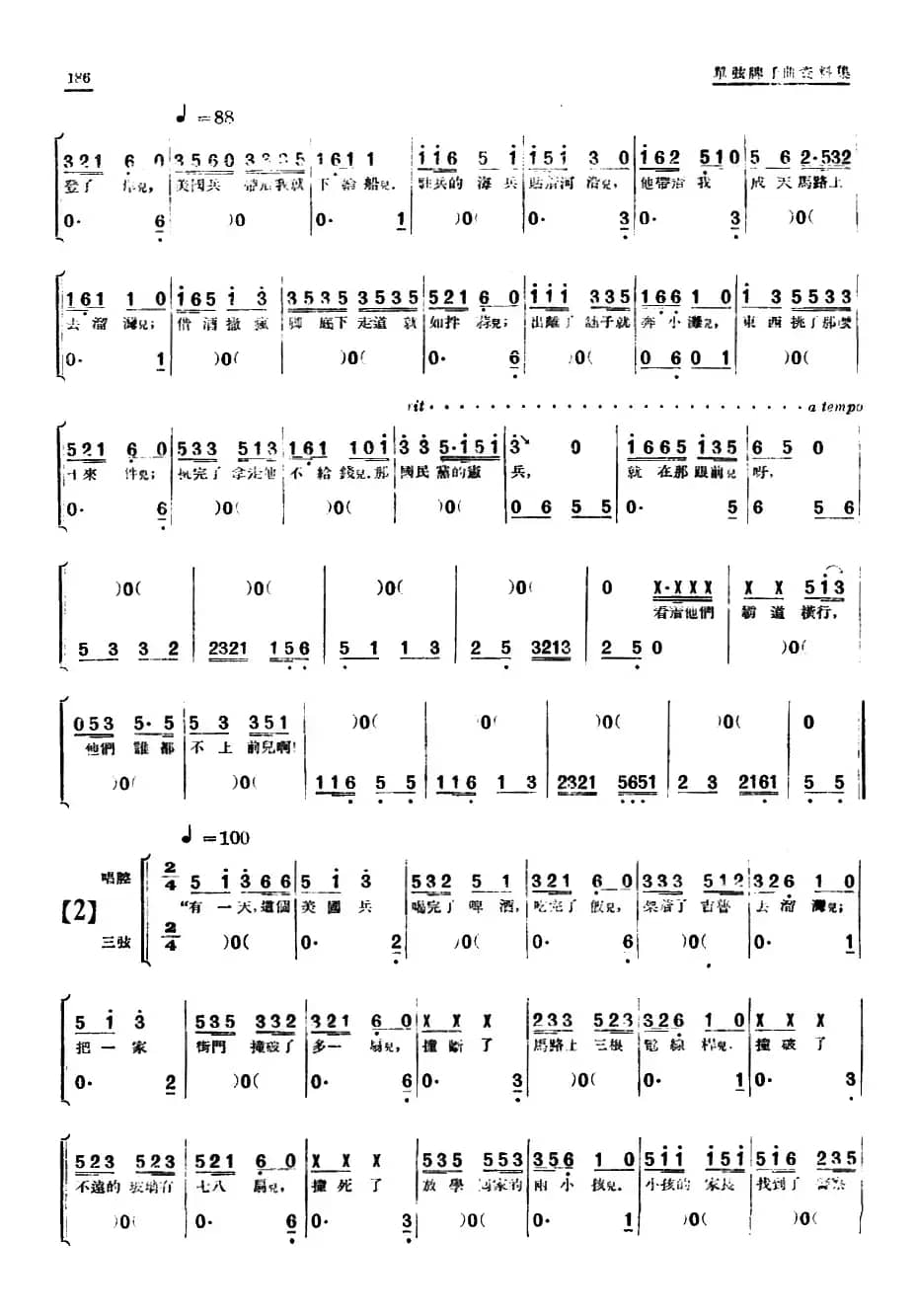 [单弦·牌子曲]四枝枪