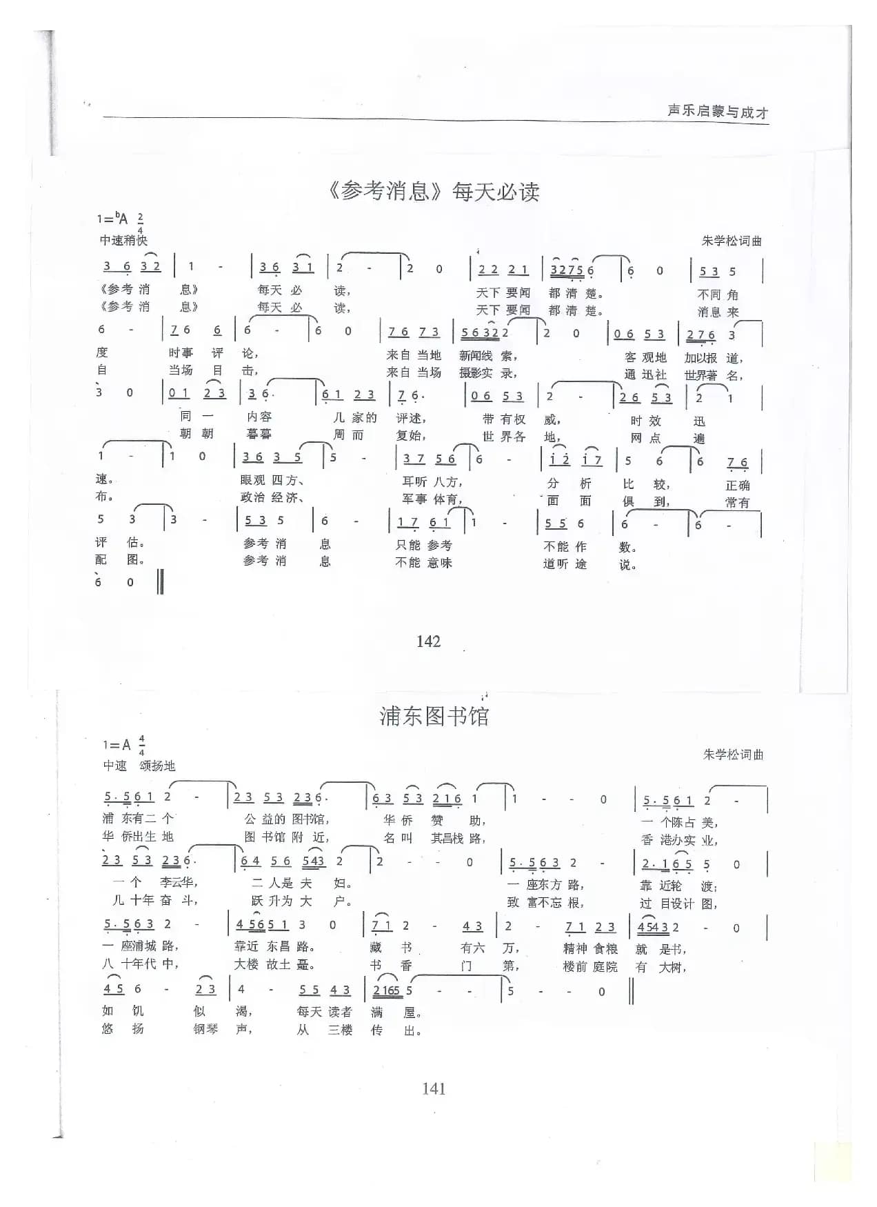 《参考消息必读》 ；  浦东图书馆