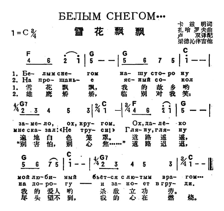 [前苏联]雪花飘飘（中俄文对照）