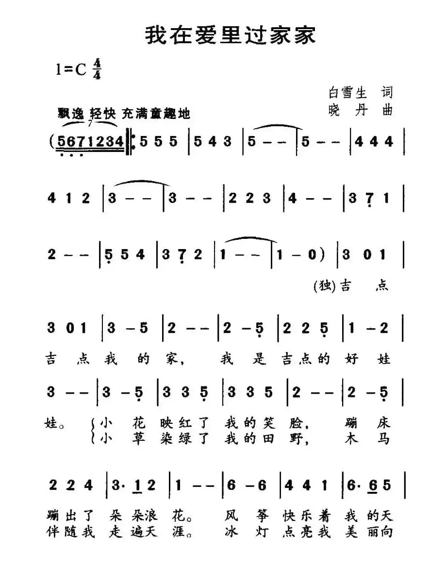 我在爱里过家家