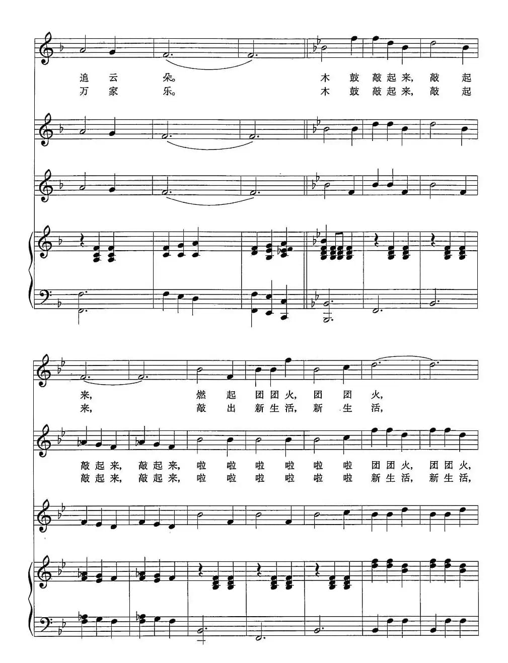 木鼓歌（陈锡文词 陈虎曲、女声三重唱、正谱）