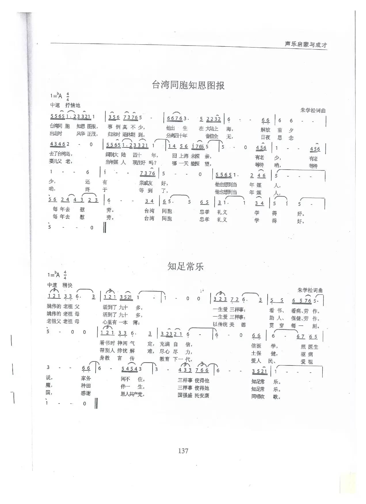 台湾同胞知恩图报 ；  知足常乐