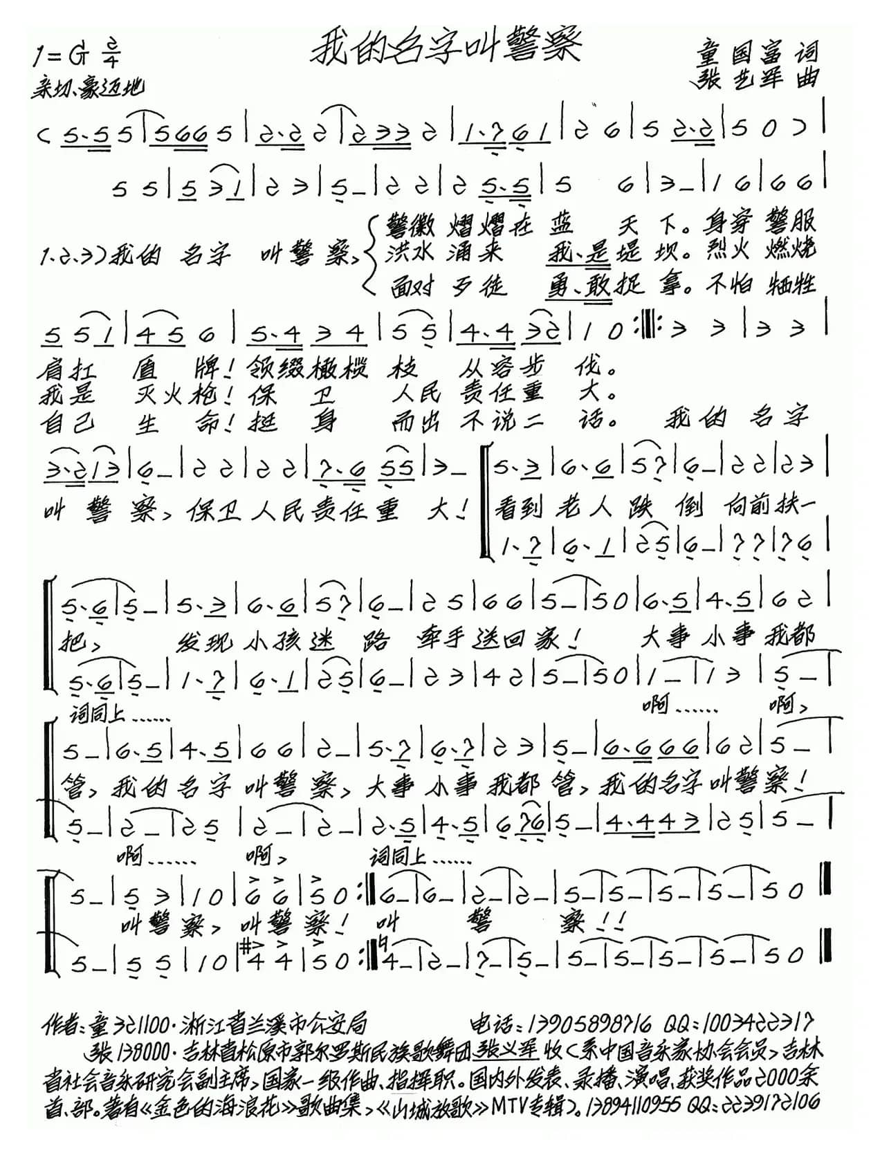 我的名字叫警察